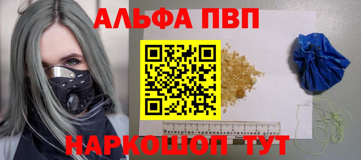 Приморско-Ахтарск  Alpha-PVP  Вход с VPN  Alpha PVP Соль  Альфа ПВП СК КРИС 
