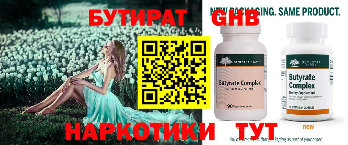 Бутират BDO  Вход с VPN  Приморско-Ахтарск 