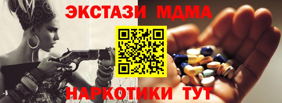 МДМА Molly  МДМА  Вход с VPN  Приморско-Ахтарск  MDMA crystal 