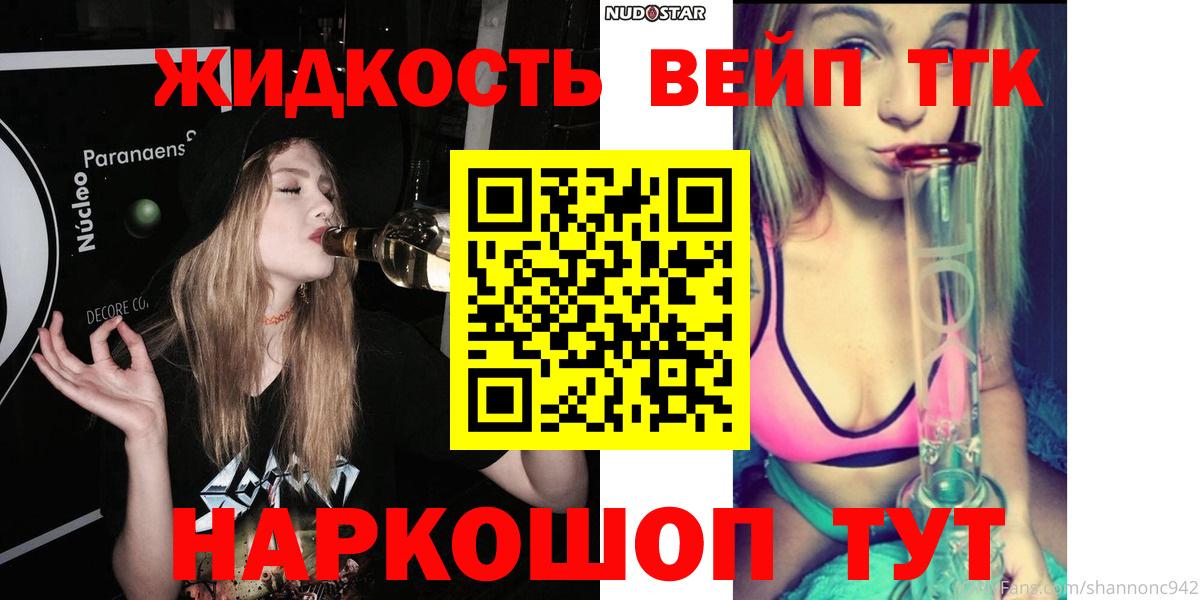 Дистиллят ТГК THC oil Приморско-Ахтарск